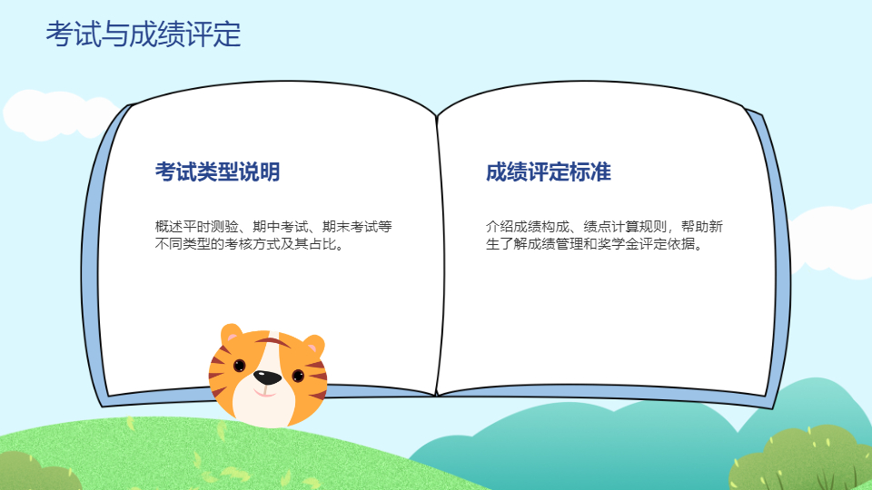 AI一键生成新同学开学第一课PPT