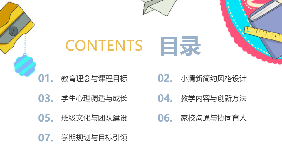 AI一键生成小清新简约开学第一课PPT
