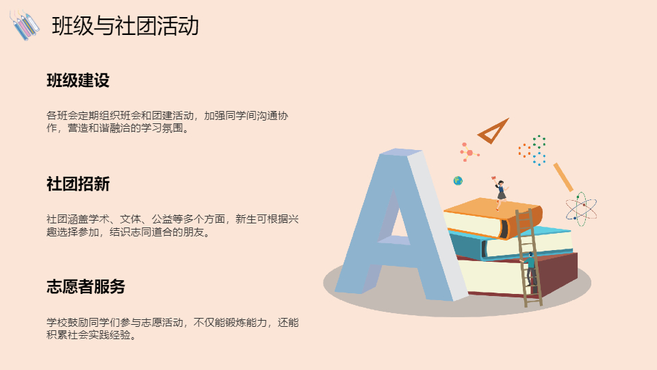 AI一键生成新生开学第一课开学季PPT