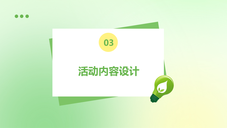 AI一键生成环保活动策划方案主题PPT