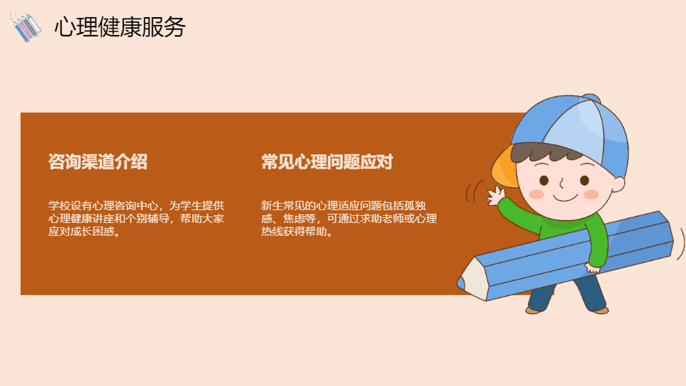 AI一键生成新生开学第一课开学季PPT