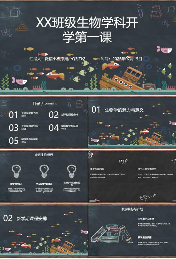 AI一鍵生成生物學科開學第一課PPT