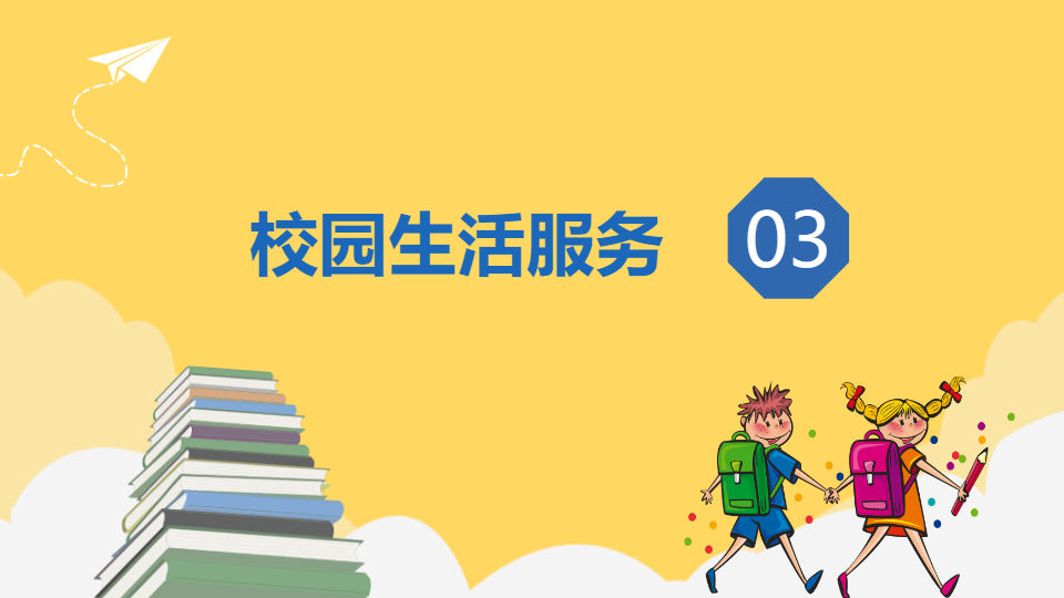 AI一键生成新同学开学第一课开学季PPT
