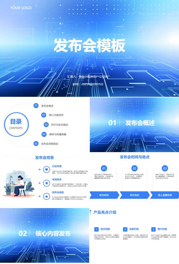 AI一鍵生成科技商務(wù)發(fā)布會(huì)模板PPT