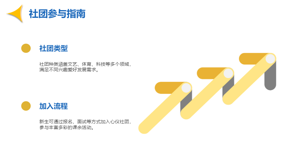 AI一键生成新同学开学第一课开学季PPT