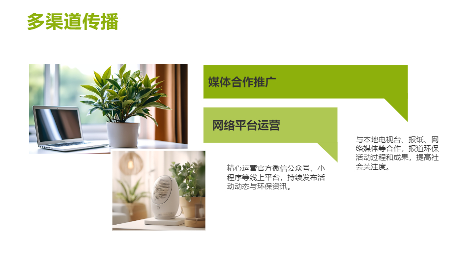 AI一键生成环保活动策划主题PPT