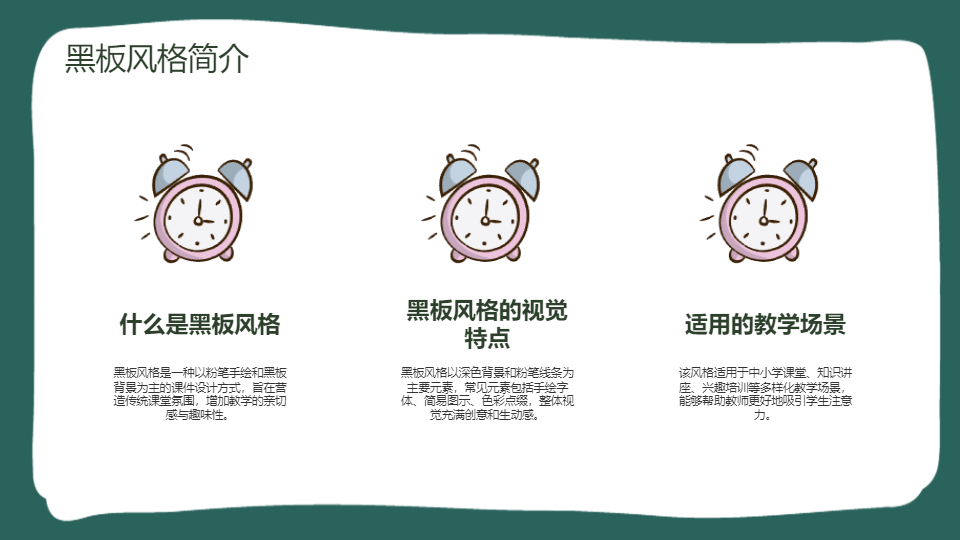 AI一键生成黑板风格教育开学季PPT