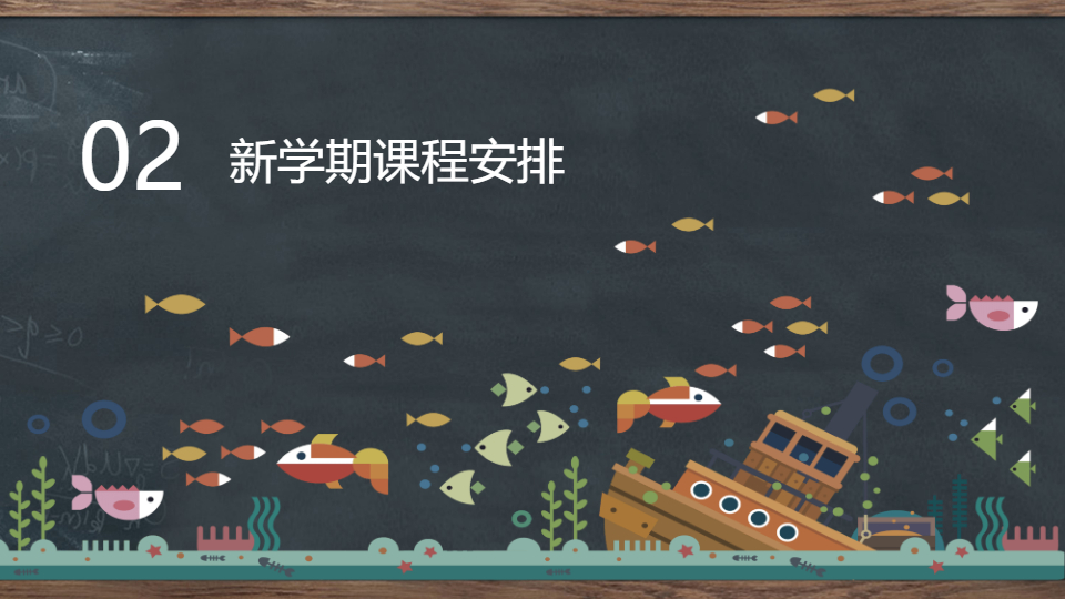 AI一键生成生物学科开学第一课PPT