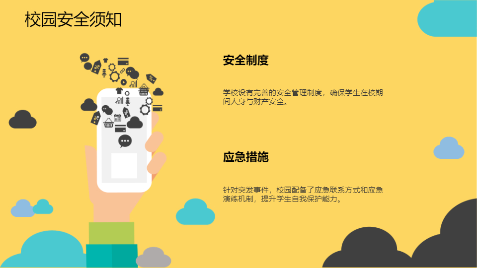 AI一键生成新同学开学第一课开学季PPT