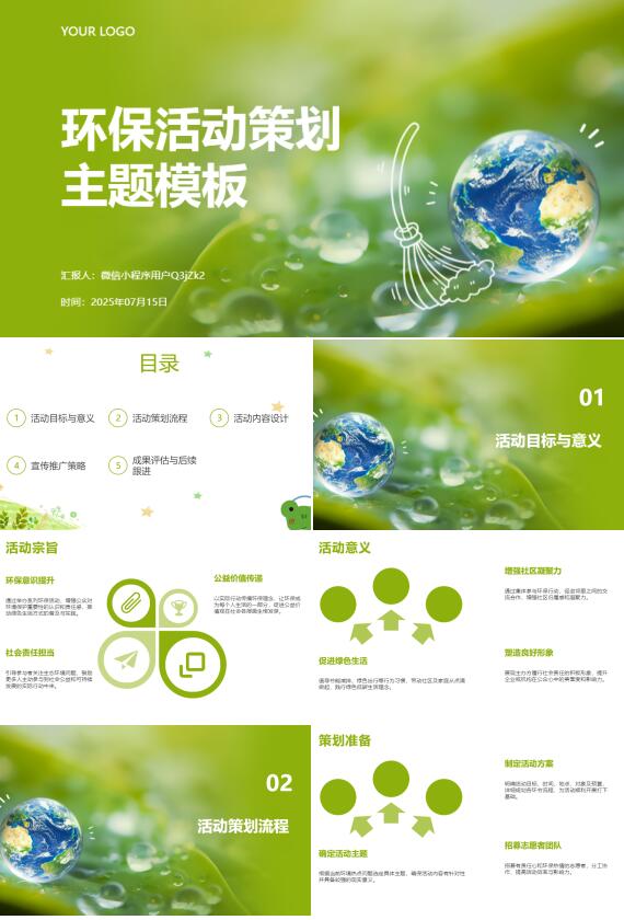 AI一鍵生成環(huán)?；顒硬邉澲黝}PPT