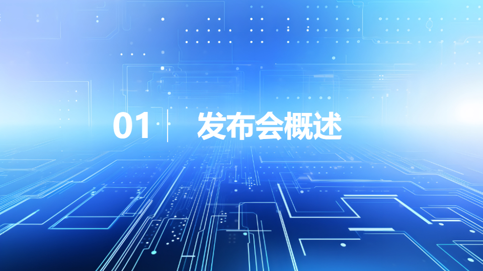 AI一键生成科技商务发布会模板PPT
