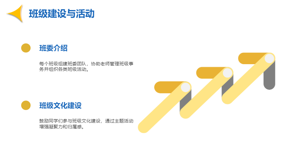 AI一键生成新同学开学第一课开学季PPT