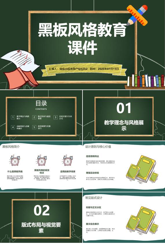 AI一鍵生成黑板風格教育開學季PPT