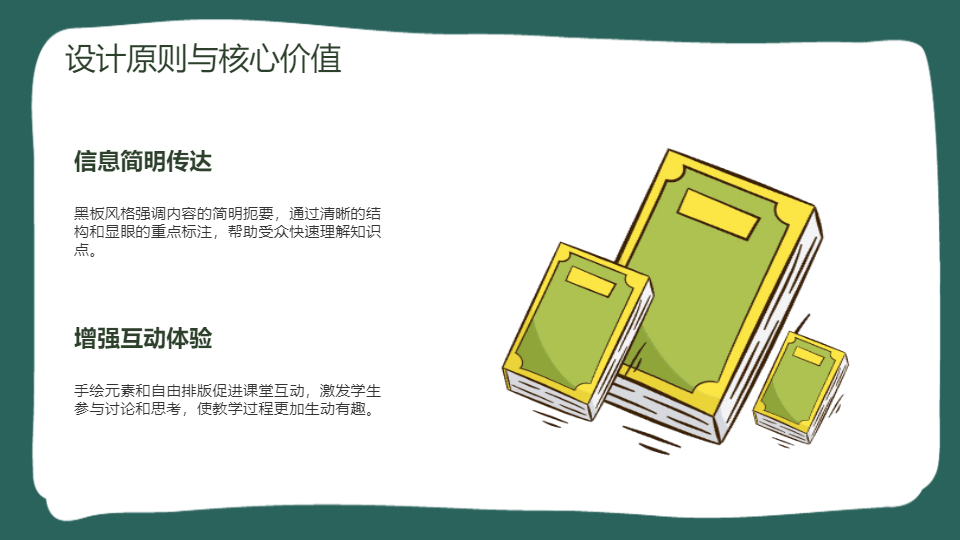 AI一键生成黑板风格教育开学季PPT