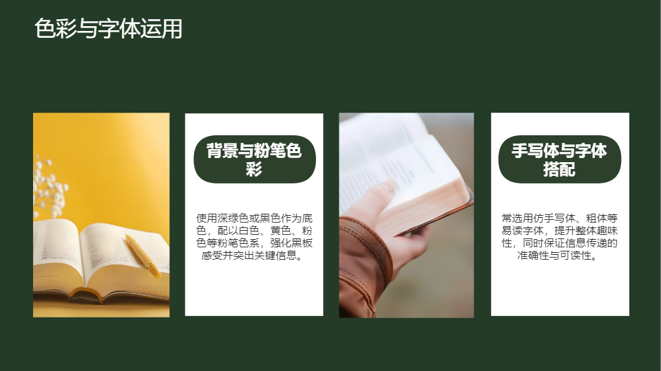 AI一键生成黑板风格教育开学季PPT