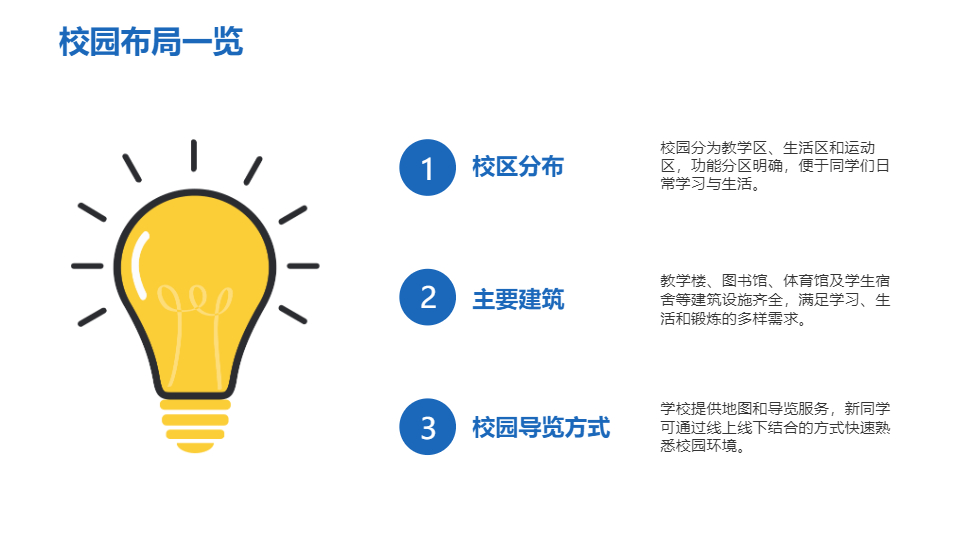 AI一键生成新同学开学第一课开学季PPT