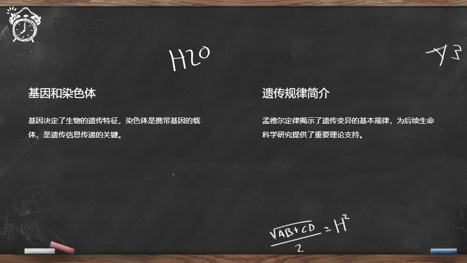 AI一键生成生物学科开学第一课PPT