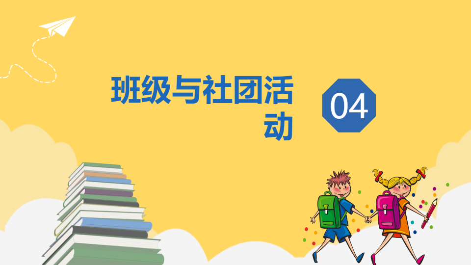 AI一键生成新同学开学第一课开学季PPT