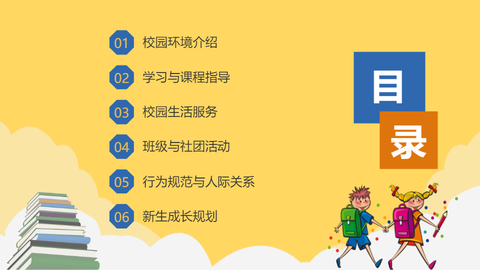 AI一键生成新同学开学第一课开学季PPT
