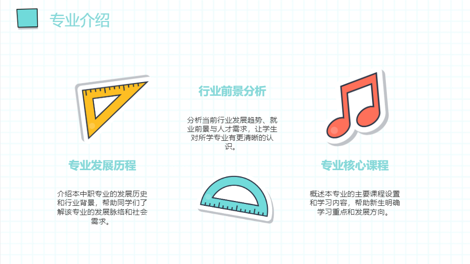 AI一键生成初中高中学校开学第一课PPT