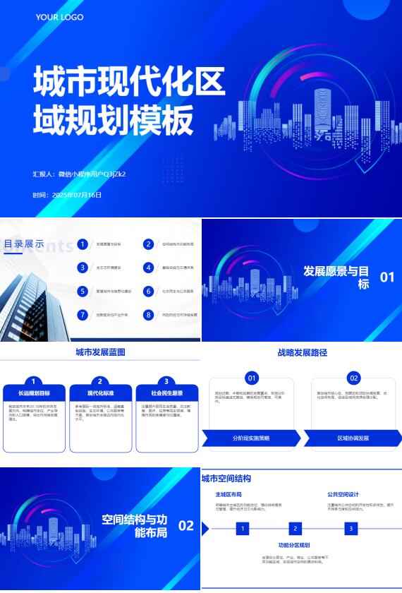 AI一鍵生成城市現(xiàn)代化區(qū)域規(guī)劃PPT