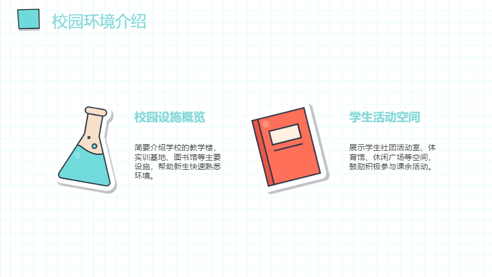 AI一键生成初中高中学校开学第一课PPT