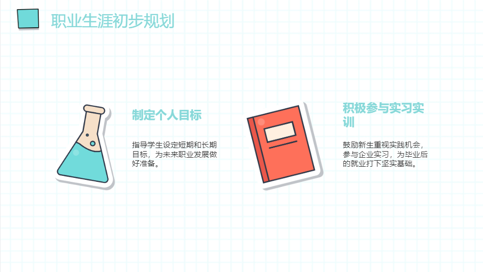 AI一键生成初中高中学校开学第一课PPT