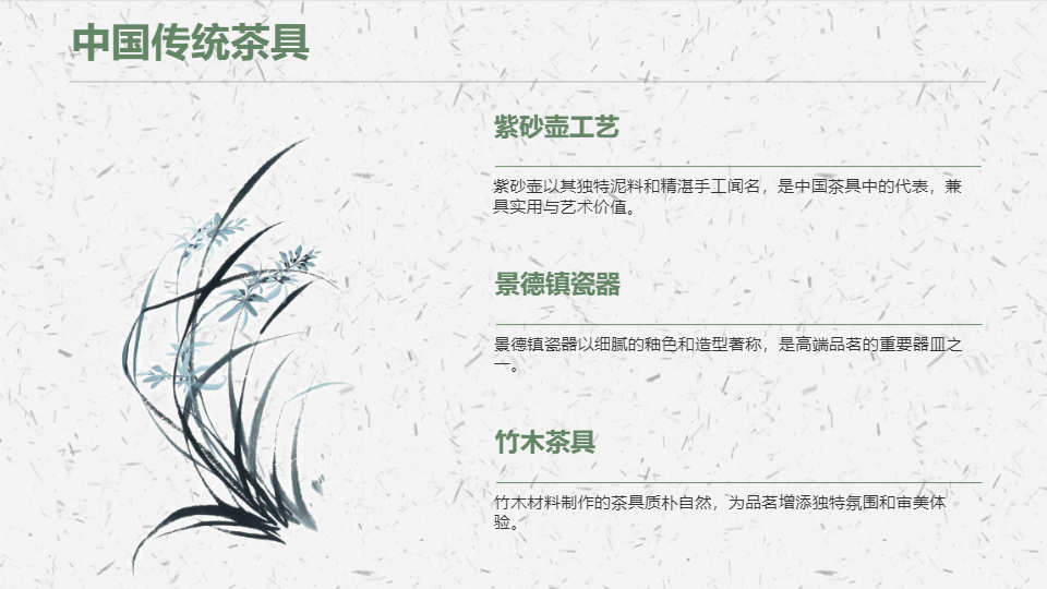 AI一键生成茶文化传统工艺PPT