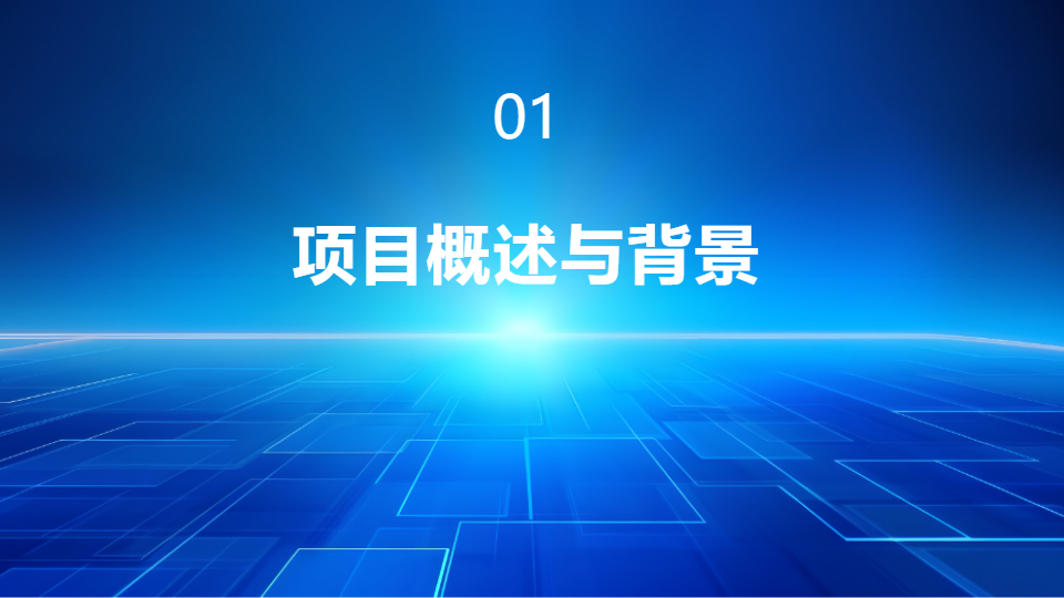 AI一键生成商务商业项目工作汇报通用PPT