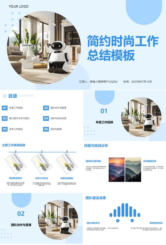 AI一鍵生成簡約時(shí)尚工作總結(jié)PPT