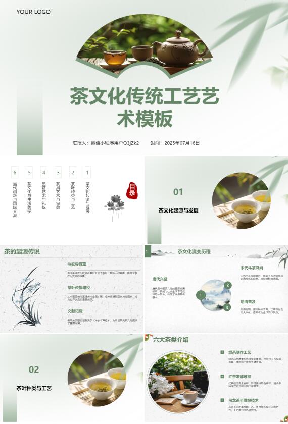 AI一鍵生成茶文化傳統(tǒng)工藝PPT