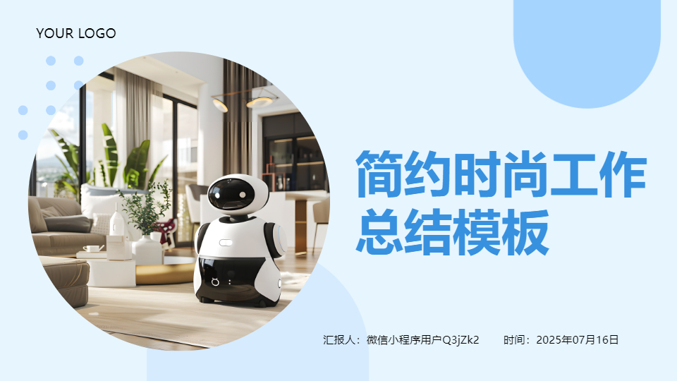 AI一键生成简约时尚工作总结PPT