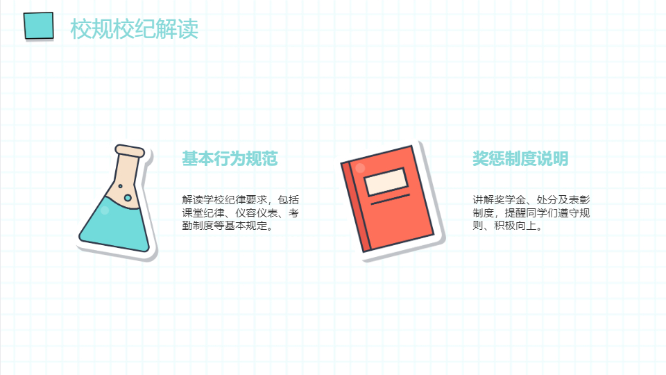 AI一键生成初中高中学校开学第一课PPT