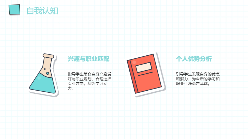 AI一键生成初中高中学校开学第一课PPT