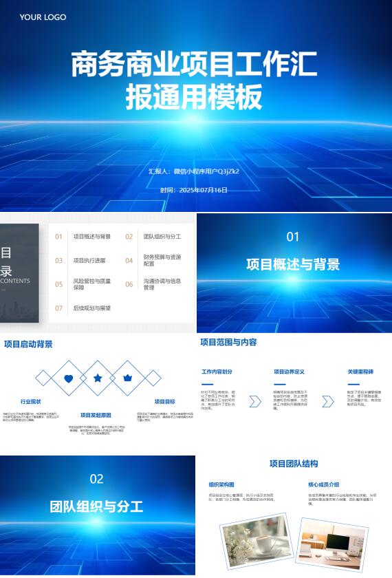 AI一鍵生成商務(wù)商業(yè)項目工作匯報通用PPT