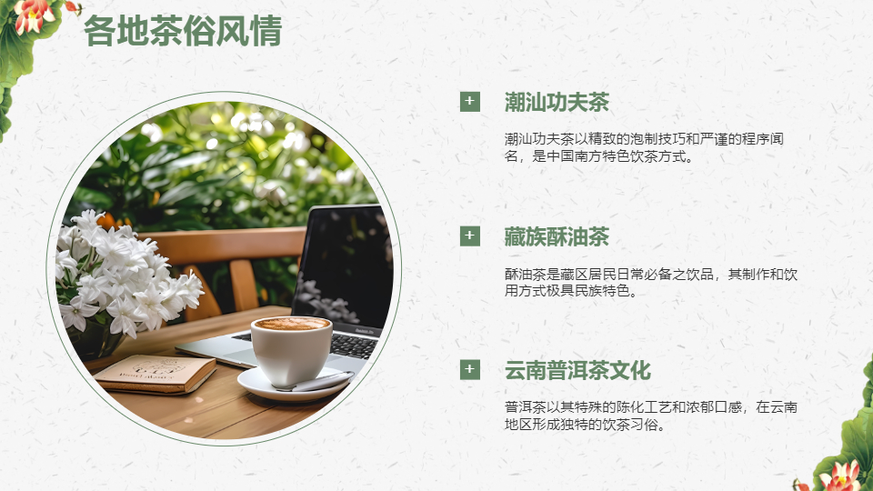 AI一键生成茶文化传统工艺PPT