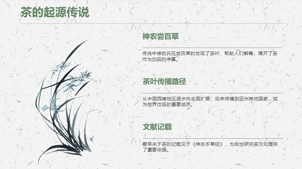 AI一键生成茶文化传统工艺PPT