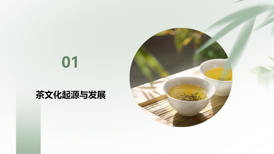 AI一键生成茶文化传统工艺PPT