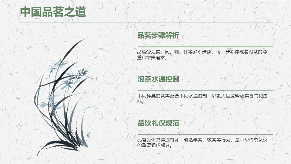 AI一键生成茶文化传统工艺PPT