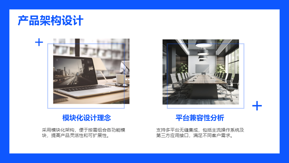 AI一键生成科技商务公司产品策划方案PPT