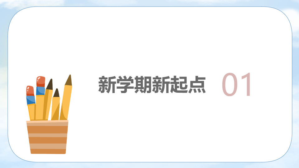 AI一键生成中职职高开学第一课PPT