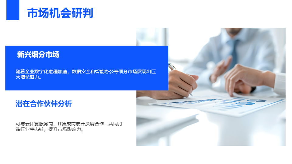 AI一键生成科技商务公司产品策划方案PPT
