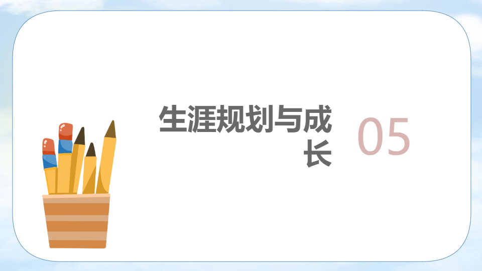 AI一键生成中职职高开学第一课PPT