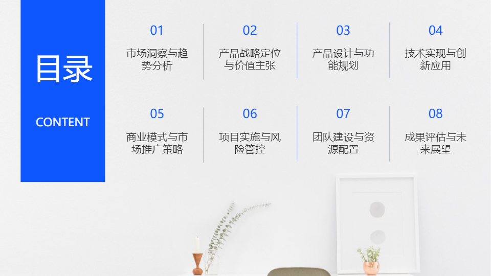 AI一键生成科技商务公司产品策划方案PPT
