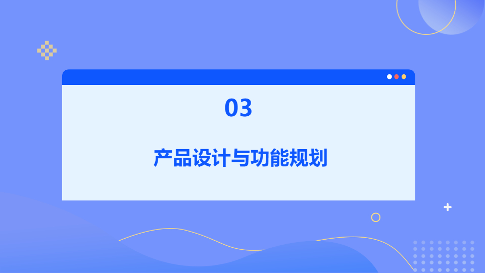 AI一键生成科技商务公司产品策划方案PPT