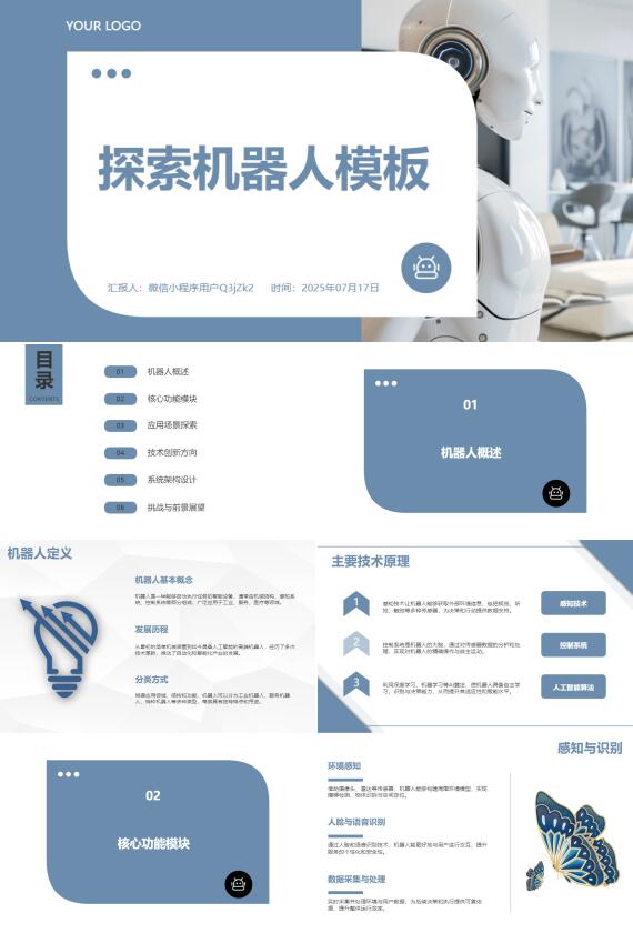 AI一鍵生成探索機器人模板PPT