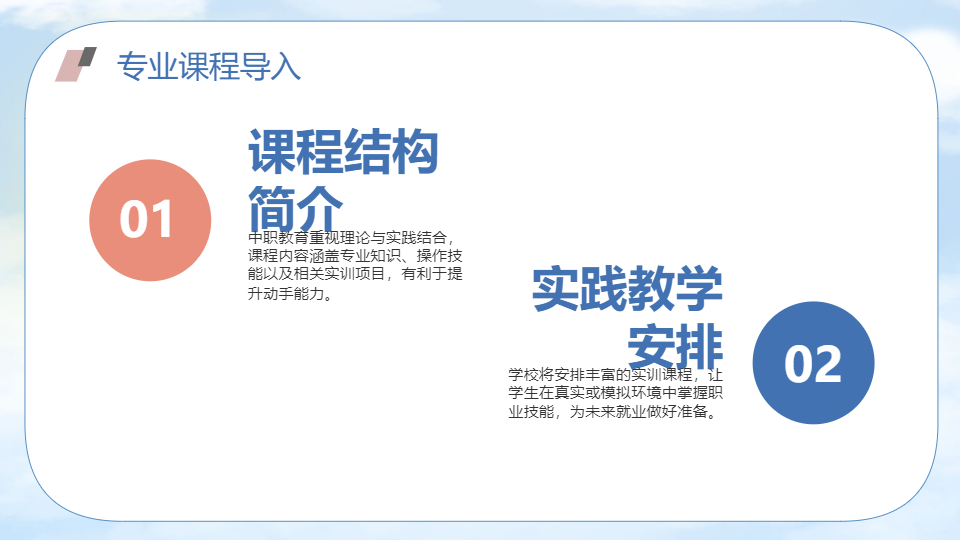 AI一键生成中职职高开学第一课PPT