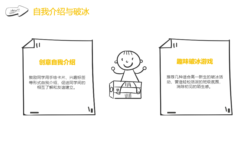 AI/一键生成手绘风高一开学第一课PPT