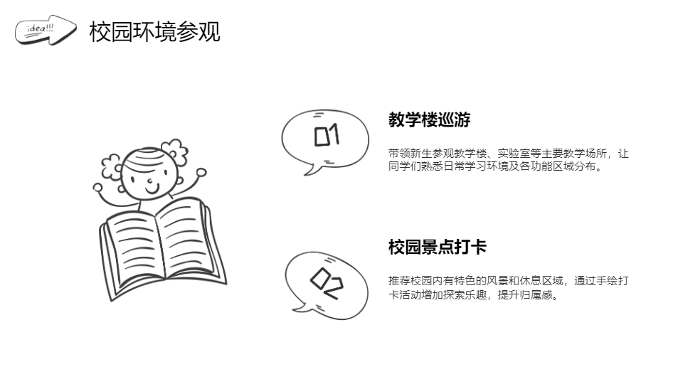 AI一键生成手绘风高中中学开学第一课PPT
