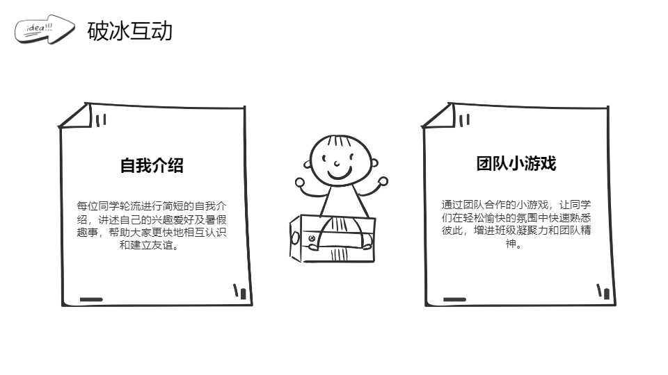 AI一键生成手绘风高中中学开学第一课PPT
